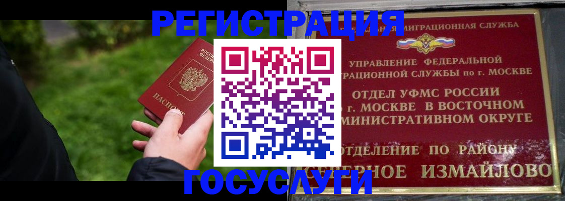 временная регистрация поиск в Гае